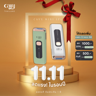 CAVY MINI IPL เครื่องเลเซอร์กำจัดขน หน้าใส ลดสิว 3 ฟังก์ชัน ไม่จำกัดช๊อต - ประกัน 1 ปี