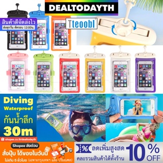 DealTodayTH ซองกันน้ำมือถือ ที่ใส่โทรศัพท์กันน้ำ ดำน้ำลึก 30 เมตร ใส่มือถือได้ทุกรุ่น มีสายรัดแขน สายคล้องคอ Tteoobl