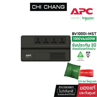 (ฟรีหมอน APC) เครื่องสำรองไฟขนาด  600 วัตต์ APC EASY UPS BV1000VA/600 WATT # BV1000I-MST