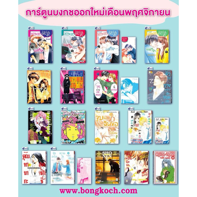 pre-order-bk-bongkoch-ประจำเดือน-พฤศจิกายน-2566-สนใจเรื่องไหนแจ้ง-ib-แอดมินได้เลยค่ะ