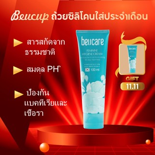 ผลิตภัณฑ์ทำความสะอาดจุดซ่อนเร้น 100ml, น้ำยาล้างจุดซ่อนเร้น, Beucare Feminine Hygiene Cream