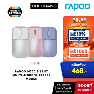 Rapoo M700 Silent Multi-mode Wireless Mouse เมาส์ไร้สาย