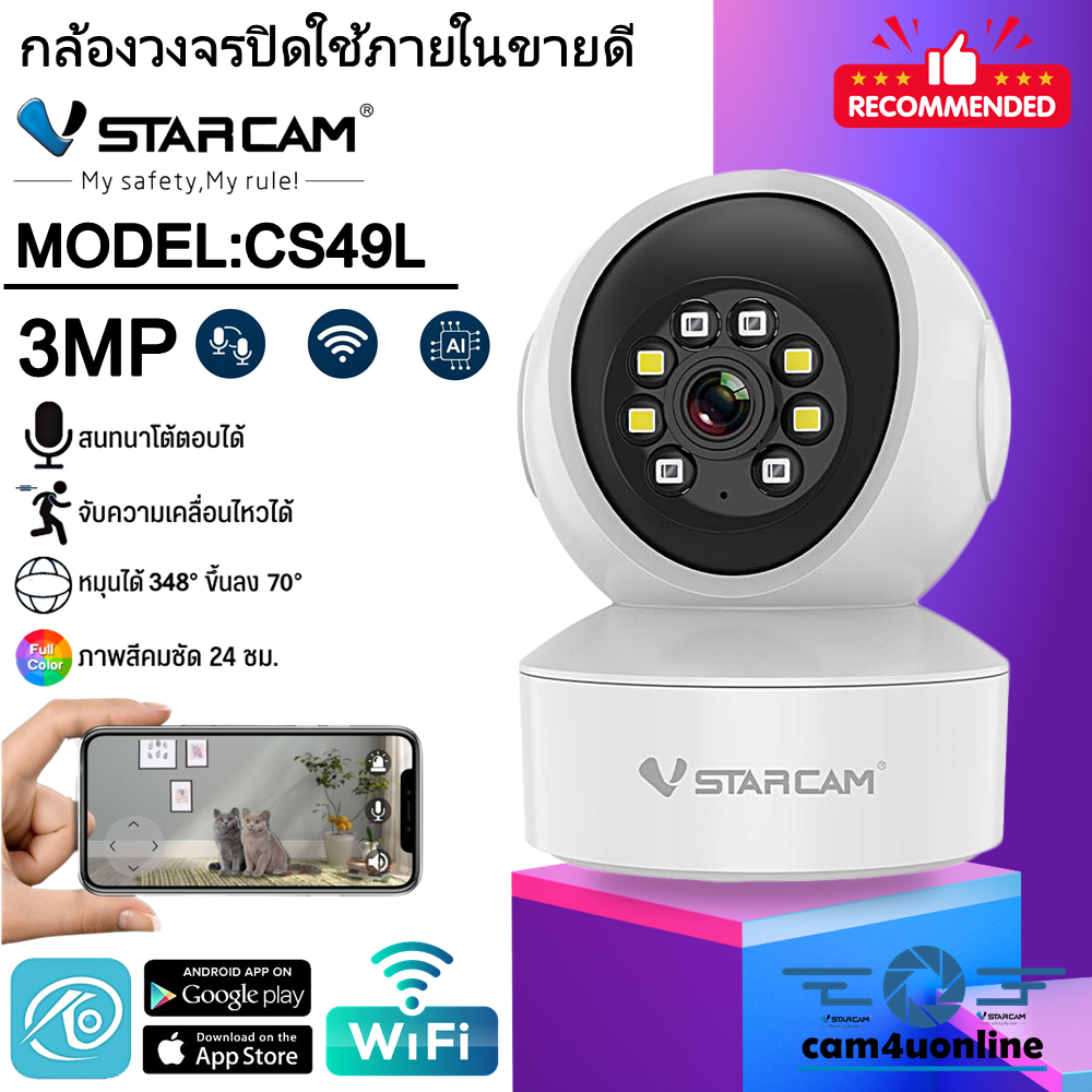 ใหม่ล่าสุด-vstarcam-กล้องวงจรปิดกล้องใช้ภายใน-รุ่นcs49l-ความละเอียด3ล้านพิกเซล-พูดโต้ตอบได้-ไวไฟในตัว-ใหม่ล่าสุด