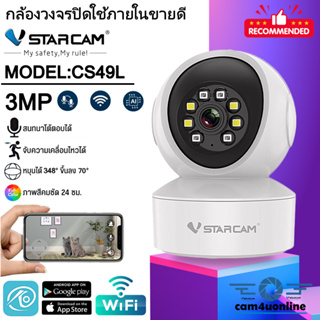 ใหม่ล่าสุด Vstarcam กล้องวงจรปิดกล้องใช้ภายใน รุ่นCS49L ความละเอียด3ล้านพิกเซล พูดโต้ตอบได้/ไวไฟในตัว ใหม่ล่าสุด