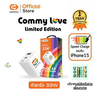 Commy Love Limited Edition หัวชาร์จ33W Pride month (LGBTQ+ Support)