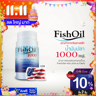 น้ำมันปลา ฟิชออยล์ 1000มก USA 50แคปซูล Exp12/2025 จากปลาทะเลน้ำลึก บำรุงสมอง ลดLDL  ( Fish Oil 1000 mg.) CENTURIA Brand