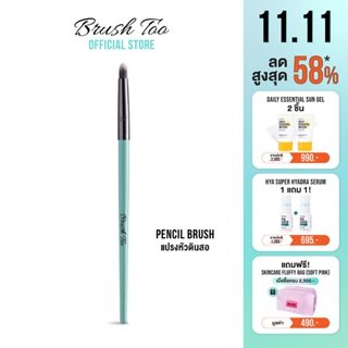 แปรงหัวดินสอเขียนขอบตา - Pencil brush