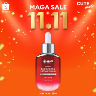 🔥11.11🔥 โค้ด 50DD11 ลดเพิ่ม 100.- Yanhee Red Energy Lifting Serum [ของแท้100%] ยันฮี เรด เอเนอร์จี้ ลดเลือนริ้วรอย