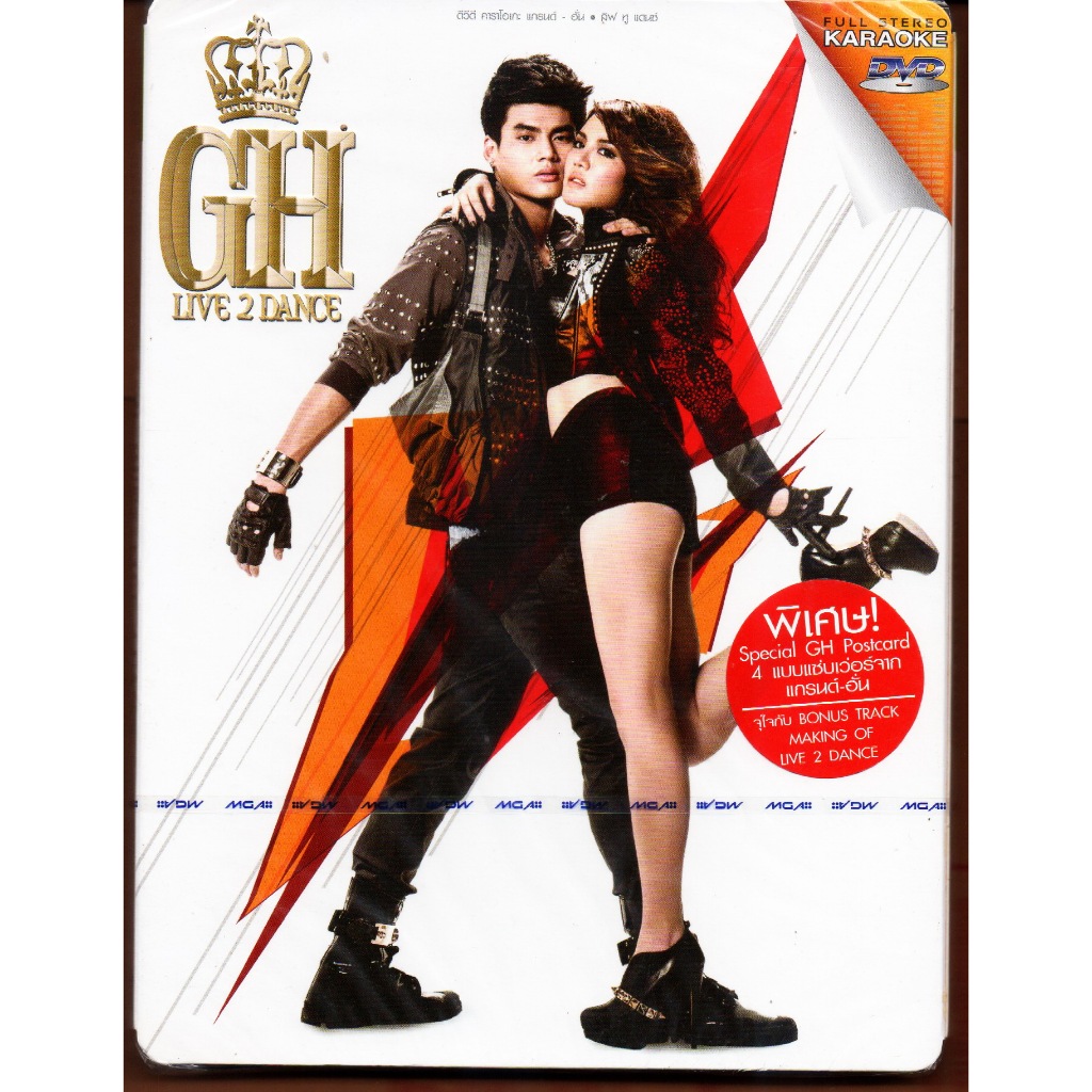 DVD Karaoke,Grand & Hunz แกรนด์ & ฮั่น - Live 2 Dance (The Star)(ดีวีดี ...