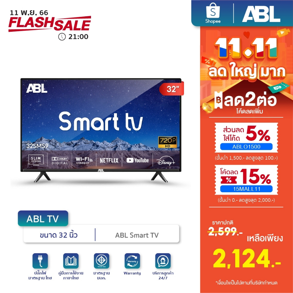ภาพหน้าปกสินค้าABL TV ขนาด 32 นิ้ว สมาร์ททีวี ดิจิตอลทีวี โทรทัศน์ LED TV / HD / Android 9.0