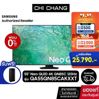 [ฟรี Sound Tower MX-ST50B/XT]SAMSUNG Neo QLED 4K Smart TV 120Hz 55QN85C 55นิ้ว รุ่น QA55QN85CAKXXT (NEW2023)