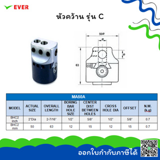 หัวคว้านรุ่นC *พร้อมส่ง* BORING HEAD C-TYPE MA50A