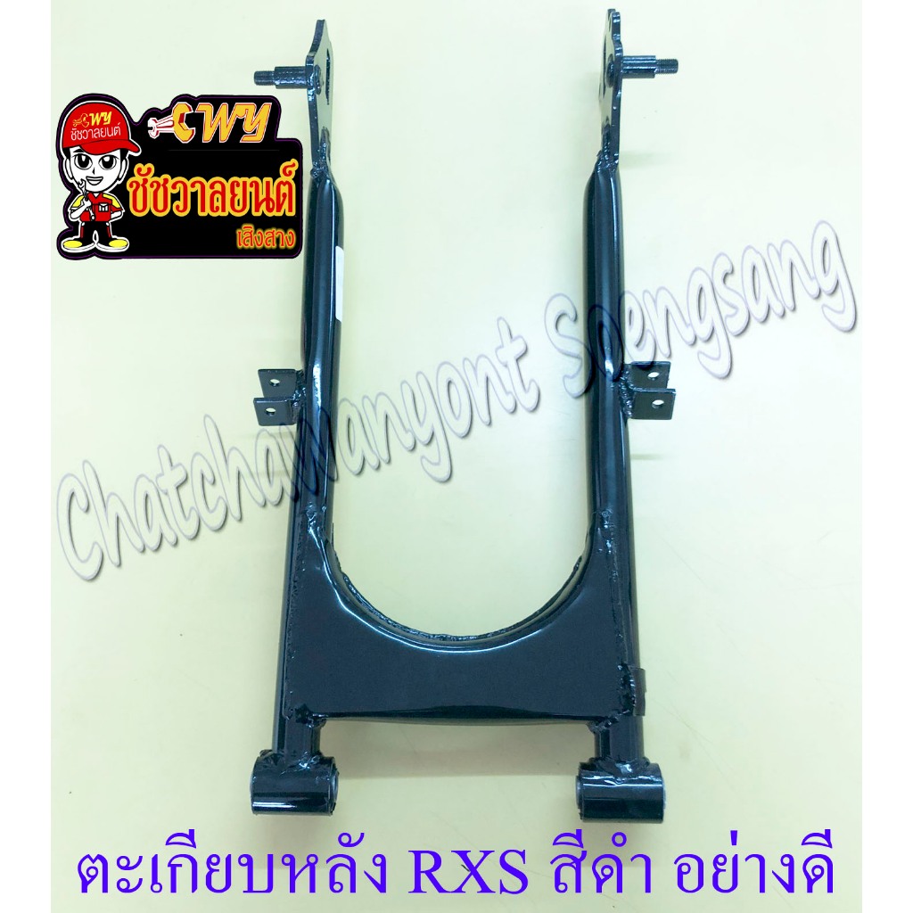 ตะเกียบหลัง (สวิงอาร์ม) RX100 RXS RXK สีดำ อย่างดี แบบเดิมติดรถ (19295 ...