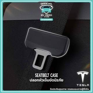 [พร้อมส่ง] Tesla Car Belt Case ที่ป้องกันเข็มขัดนิรภัย กันรอย เทสล่า Model 3/Model Y (2021-ปัจจุบัน) EV HERO