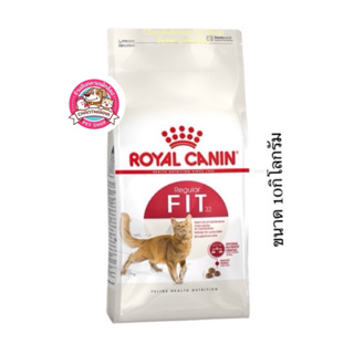 Royal Canin Fit 32 อาหารแมว สูตรแมวโตเต็มวัย บำรุงขน กล้ามเนื้อ สำหรับแมวโตทุกสายพันธุ์ 10กิโลกรัม