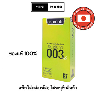 (ฉลากไทย ของแท้100%) ถุงยางอนามัยโอกาโมโต 003 อะโล (10ชิ้น) Okamoto 003aloe (10s) Condom