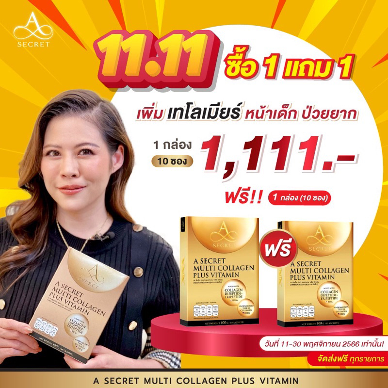 a-secret-collagen-ของแท้จากบริษัทส่งฟรี-ชะลอวัย-เพิ่มความยาวเทโลเมียร์-ข้อเข่ากระดูก-ผม-เล็บ-ผิวขาว-ผิวกระชับเต่งตึง