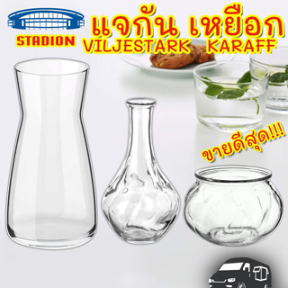 ภาพหน้าปกสินค้าแจกัน เหยือกน้ำ อีเกีย Vase Jar Jug VILJESTARK IKEA ที่เกี่ยวข้อง