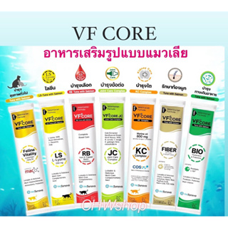 VFcore & S-Mellow Daily อาหารเสริมรูปแบบแมวเลีย-สุนัขเลียยอดนิยม