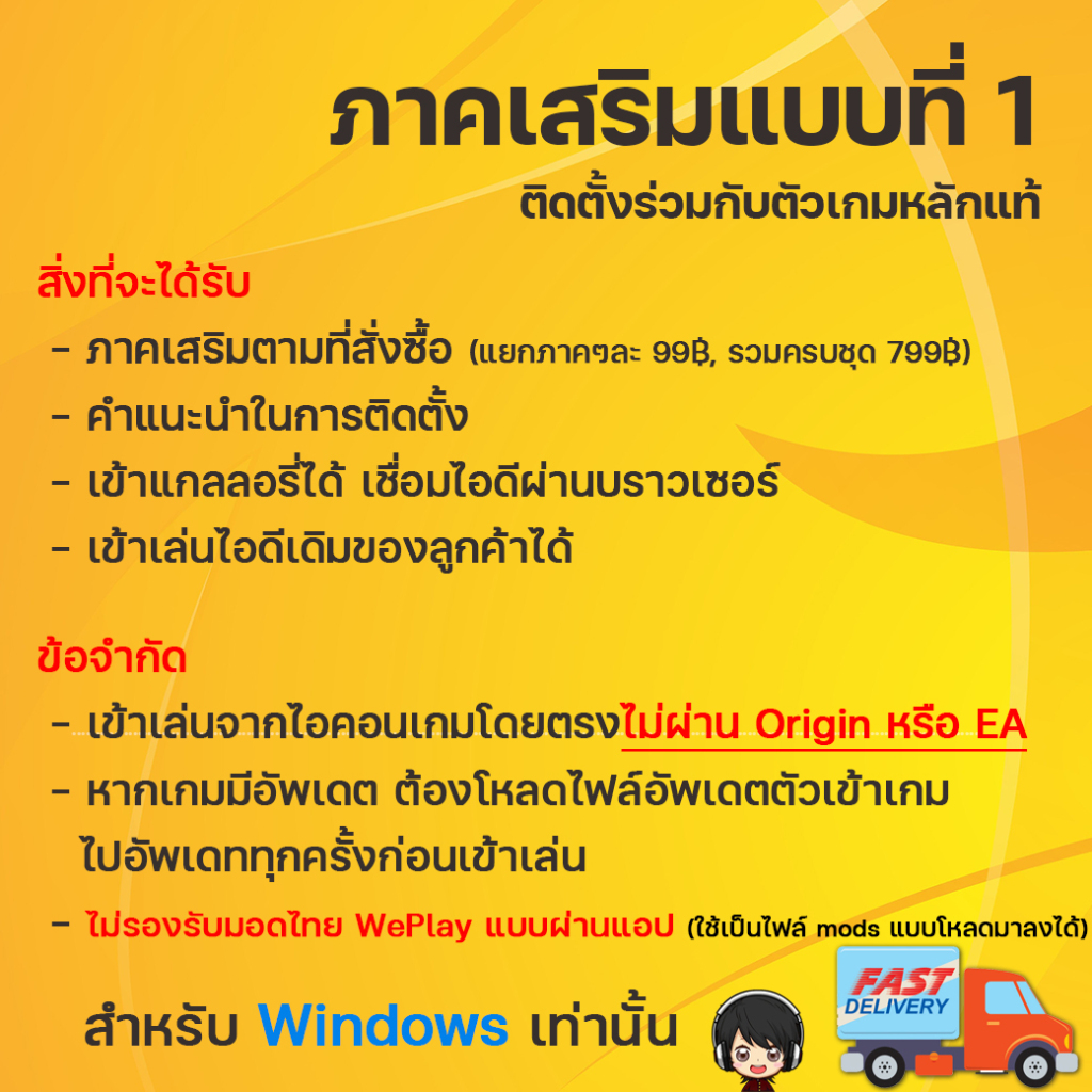 ภาคเสริม-the-sims-4-เลือกภาคได้-windows