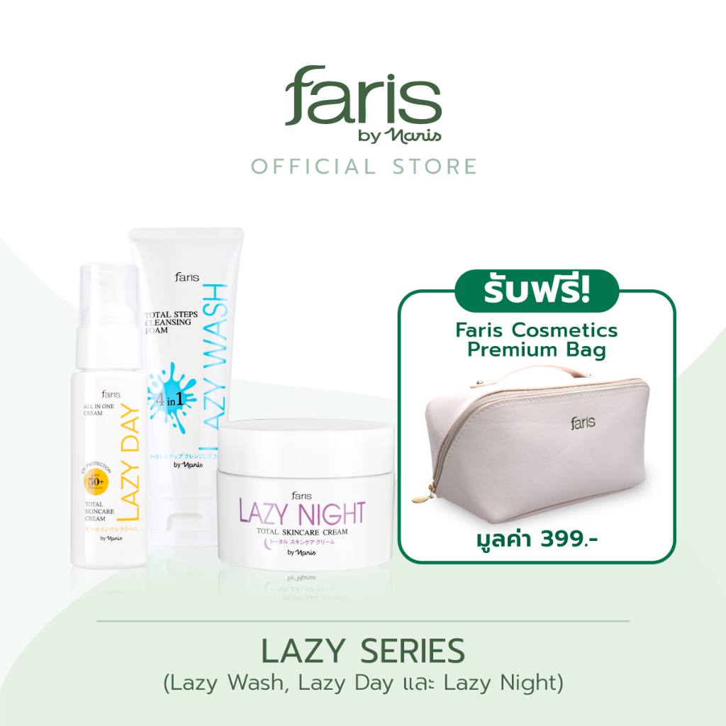 lazy-series-faris-by-naris-lazy-wash-foam-100-g-lazy-day-cream-45-ml-lazy-night-cream-50-g