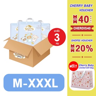 (ยกลัง3ห่อ) Cherry Baby รุ่นOrganic ผ้าอ้อมเด็กแบบกางเกง ไซซ์ M-XXXL (แถมฟรีLimited Gift Bag 1ใบ)