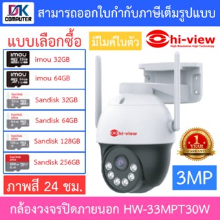 Hi-view กล้องวงจรปิดสำหรับภายนอก PT WiFi 3MP พูดคุยโต้ตอบได้ ภาพสี24ชม. รุ่น HW-33MPT30W