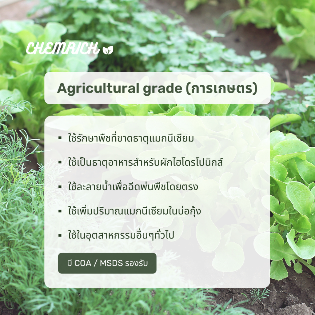 5kg-แมกนีเซียมซัลเฟต-ปุ๋ยใบเขียว-ดีเกลือฝรั่ง-magnesium-sulfate-heptahydrate-epsom-salt-chemrich