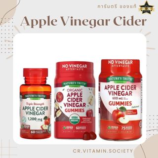 สินค้า Apple Cider Vinegar  น้ำส้มสายชูหมักแอปเปิ้ล แบบเยลลี่&แบบเม็ด
