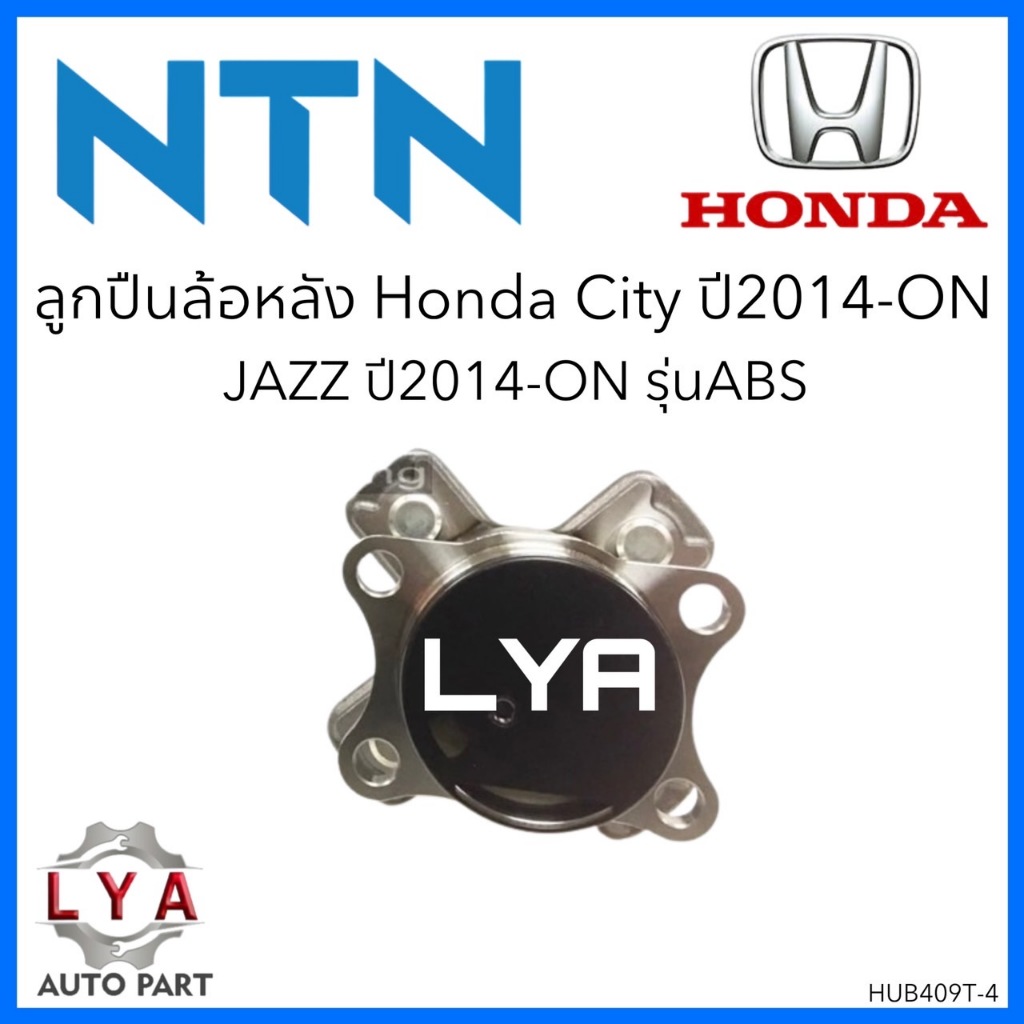 ลูกปืนล้อหลัง HONDA CITY GM6 JAZZ GK ปี 14-20 NTNแท้ HUB409T-4 /HUB777T ...