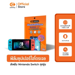 Commy ฟิล์มซุปเปอร์ไฮโดรเจล สำหรับ Nintendo switch ทุกรุ่น/ กันรอย Super hydrogel