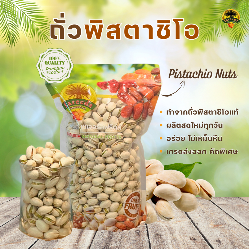 ถั่วพิสตาชิโอ-pistachio-nuts-150g