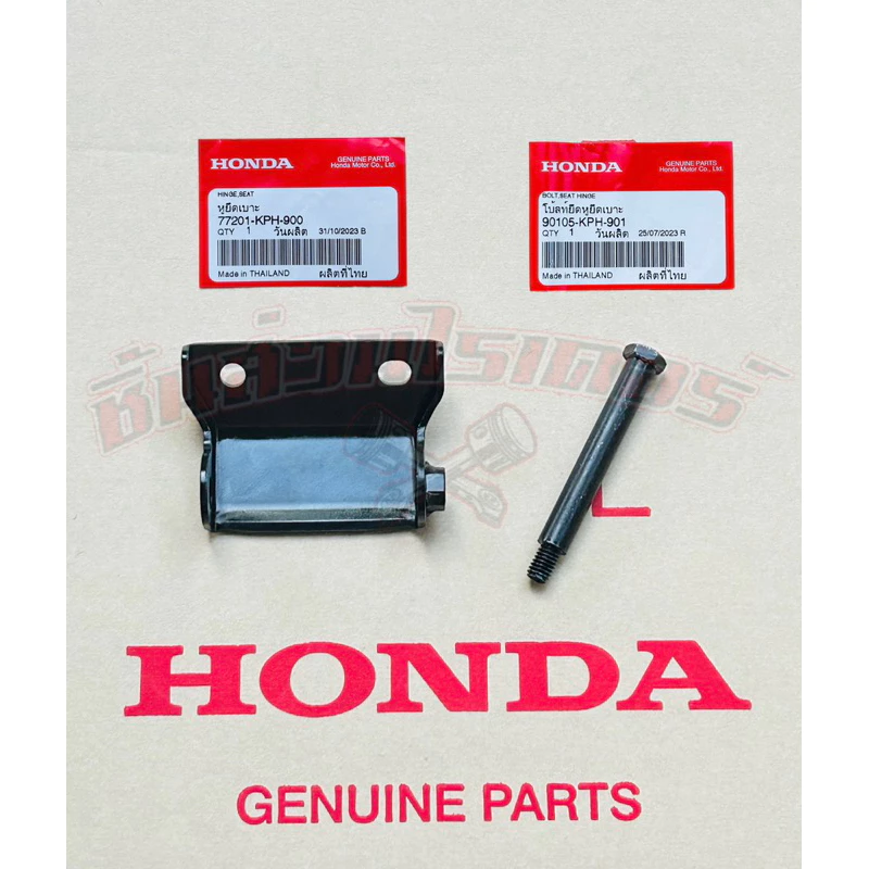 บานพับเบาะ+สลักเบาะ เวฟ125S, 125R, 100S, 100Z