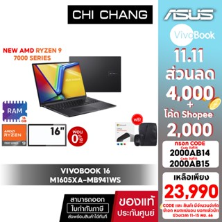 [CODE 2000AB15 ลด 2,000][Ryzen9 Gen 7 ล่าสุด]เอซุส วีโวบุ๊ค ASUS VIVOBOOK 16 M1605XA-MB941WS/R9-7940HS/OFFICE 2021