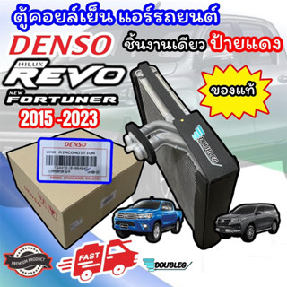 ตู้แอร์ REVO แท้ 2015-23 ( DENSO-8640) คอยเย็น รีโว่ ตู้แอร์ รีโว่ ตู้แอร์ NEW FORTUNER ตู้แอร์ ฟอร์จูนเนอร์ ตู้แอร์