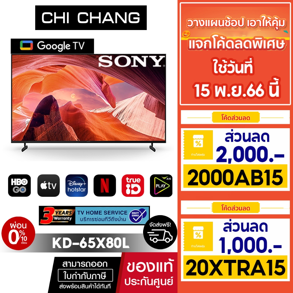 sony-kd-65x80l-4k-ultra-hd-high-dynamic-range-hdr-สมาร์ททีวี-google-tv-new-2023