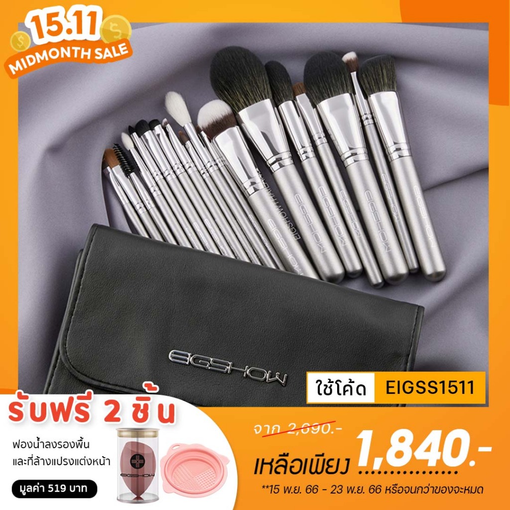 โค้ด-ly8qw-ลดเพิ่ม-40-ชุดแปรงแต่งหน้า-18-ชิ้น-eigshow-magician-series-สี-galaxy-silver