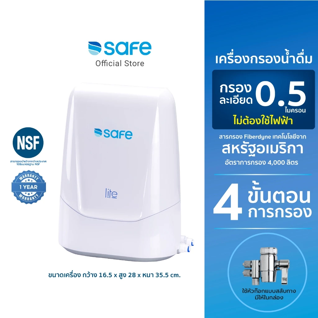 SAFE เครื่องกรองน้ำดื่ม 4 ขั้นตอน รุ่น Lite สำหรับกรองน้ำประปา ไม่ใช้ไฟฟ้า