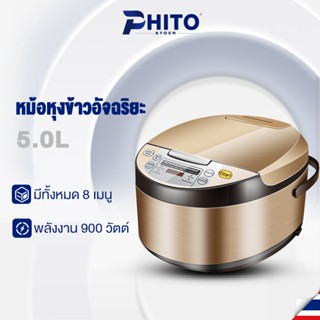 PHITO หม้อหุงข้าว หม้อหุงข้าวดิจิตอล rice cooker หม้อหุงข้าวไฟฟ้า 5L มัลติฟังก์ชั่ใช้ในบ้าน 4-7คนไม่ติดกระทะ