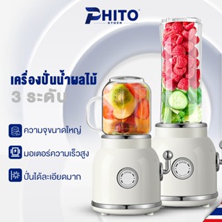 phito เครื่องปั่นผลไม้ กำลังสูง 2500W blender ความจุใหญ่