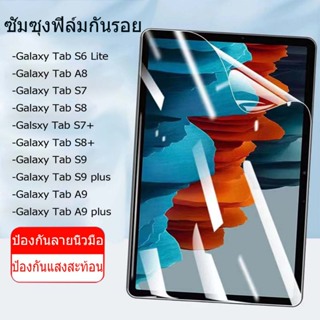 Focus Hydroplus ฟิล์มไฮโดรเจล โฟกัส Samsung Galaxy Tab S6 Lite 10.4นิ้ว A8 10.5นิ้ว S8/S7 11นิ้ว S7+/S8+ 12.4นิ้ว