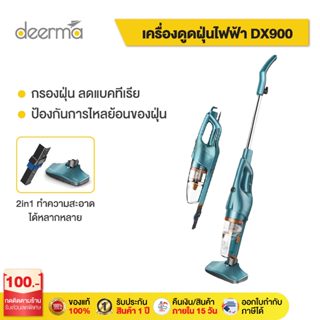 Deerma DX900 เครื่องดูดฝุ่น vacuum cleaner เครื่องดูดฝุ่นในบ้าน ที่ดูดฝุ่น ดูดฝุ่น