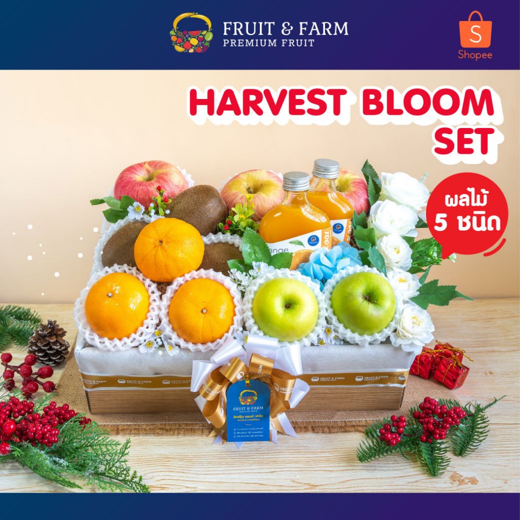 กิฟต์เซ็ตมอบให้คนที่คุณรัก "HARVEST BLOOM SET" กล่องของขวัญจาก Fruit