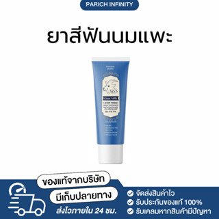 [พร้อมส่ง/แท้100%] ยาสีฟันนมแพะ แบรนด์ siss ปากหอม ฟันขาว