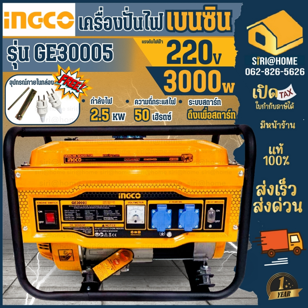 ingco-เครื่องปั่นไฟ-รุ่น-ge30005-ใช้กับตู้เชื่อมได้-ไฟแรงทะลุมิติ-เครื่องยนตปั่นไฟ-ปั่นไฟ-เครื่องกำเนิดไฟ