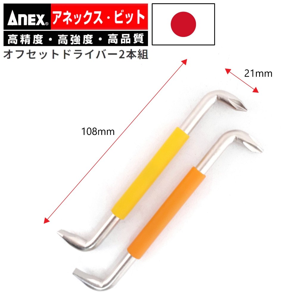 ชุดไขควง 2 ทางแบบออฟเซ็ต Offset Driver set (2pcs) | Shopee Thailand