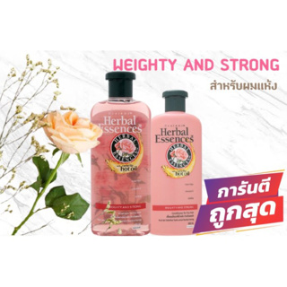 เฮอร์บัล เอสเซ้นส์ แชมพู-คอนดิชิเนอร์ สูตรเวที แอนด์ สตรอง 400 มล. Herbal Essences  Weighty And Strong