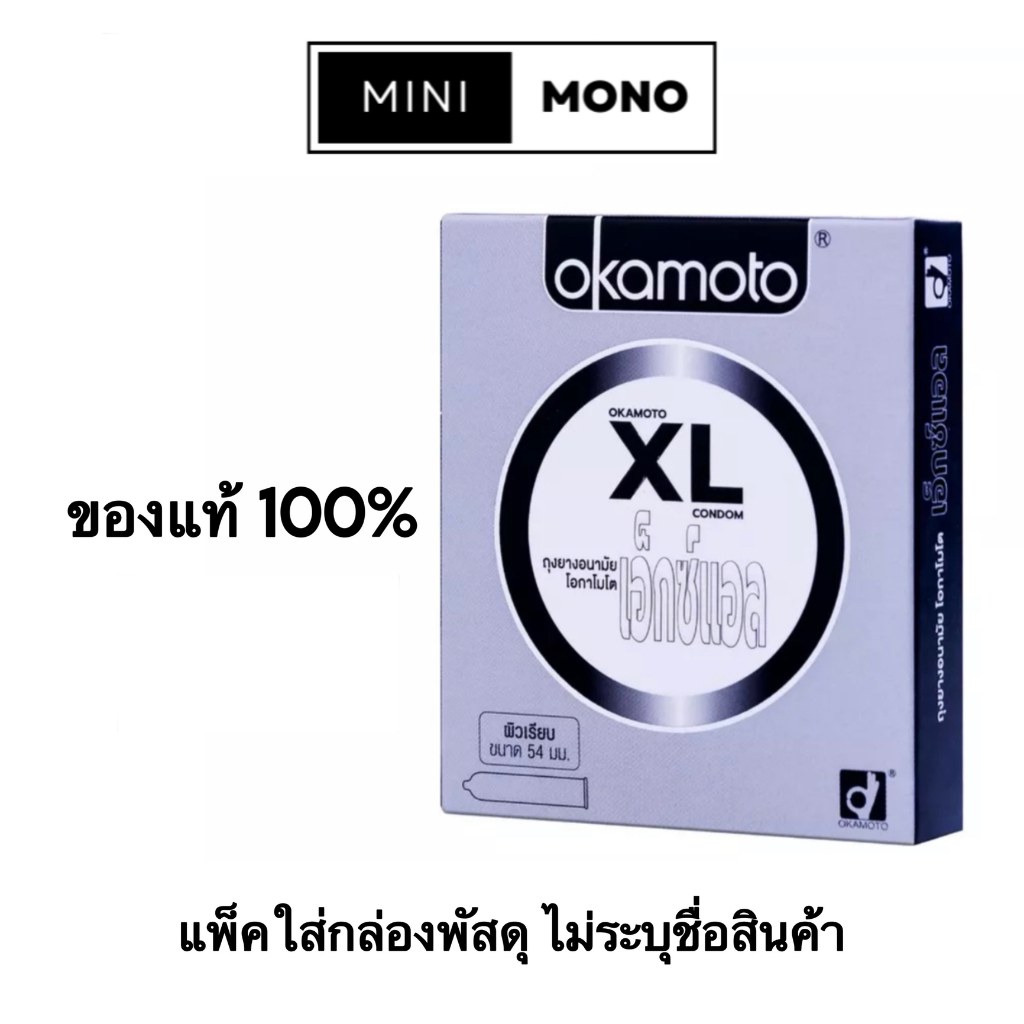 โปรโมชัน-เปิดร้านใหม่-ถุงยางอนามัยโอกาโมโต-เอ็กซ์แอล-2ชิ้น-okamoto-xl-condom