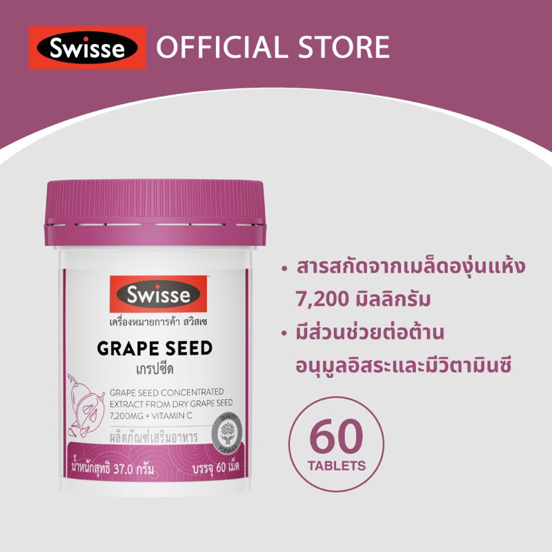💜 Swisse Collagen + Grape Seed / Astaxanthin + Gluta / Grape seed / C