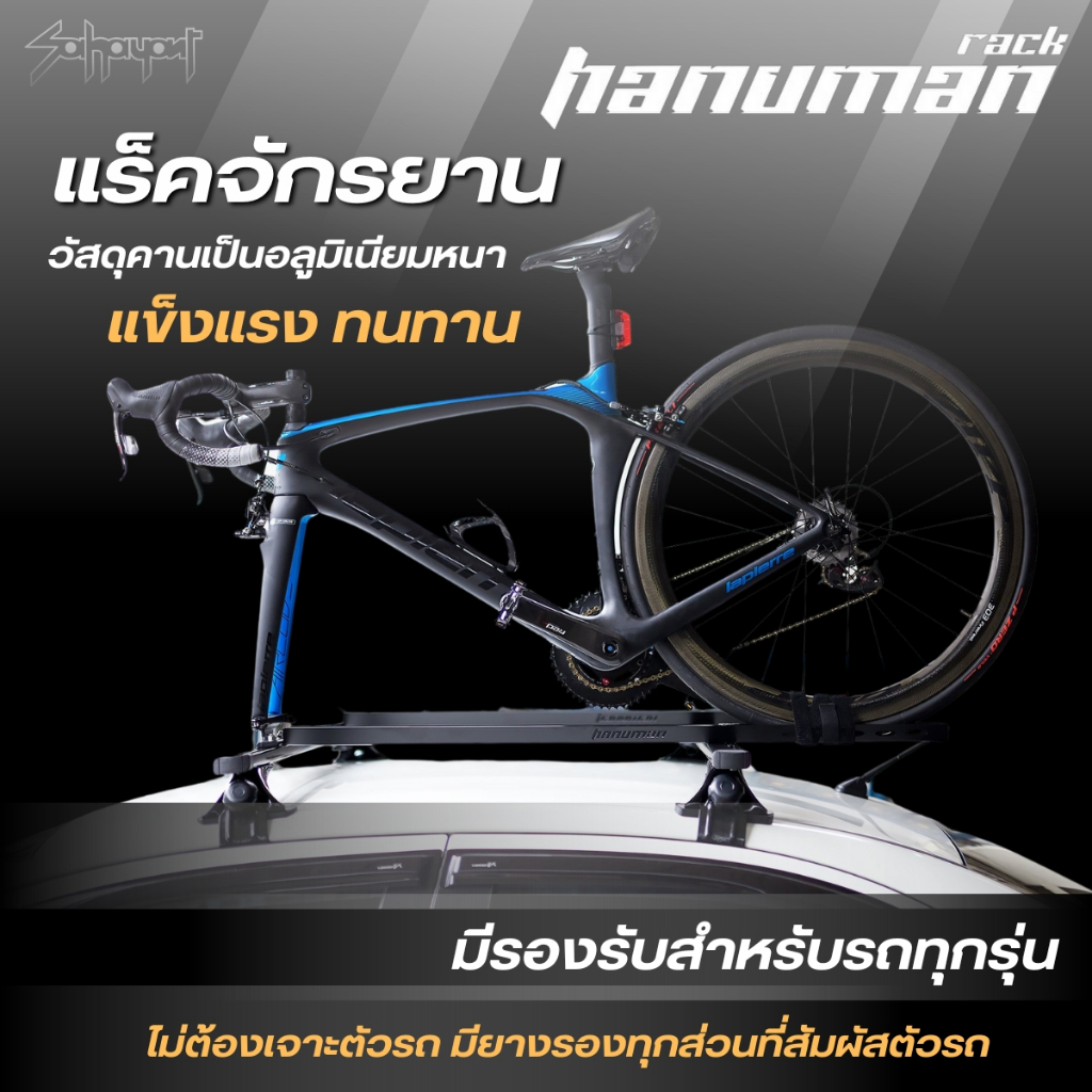 HANUMAN RACK ชุดแร็คจักรยาน ขนาด 9/12/15 มม. | Shopee Thailand